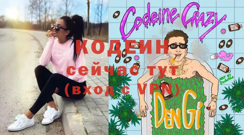 купить закладку  Городец  кракен как зайти  Codein Purple Drank 